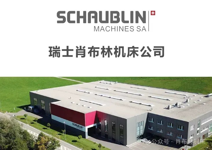 CIMT 2025 | China International Machine Tool Show, Beijing | Schaublin Machines SA